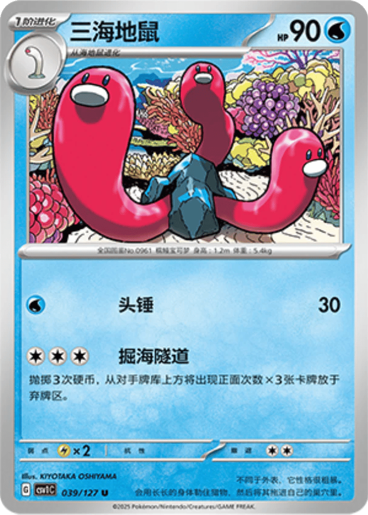 Wugtrio card