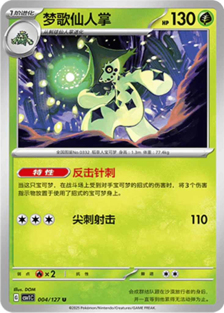 Cacturne card