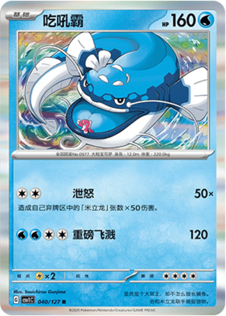 Dondozo card