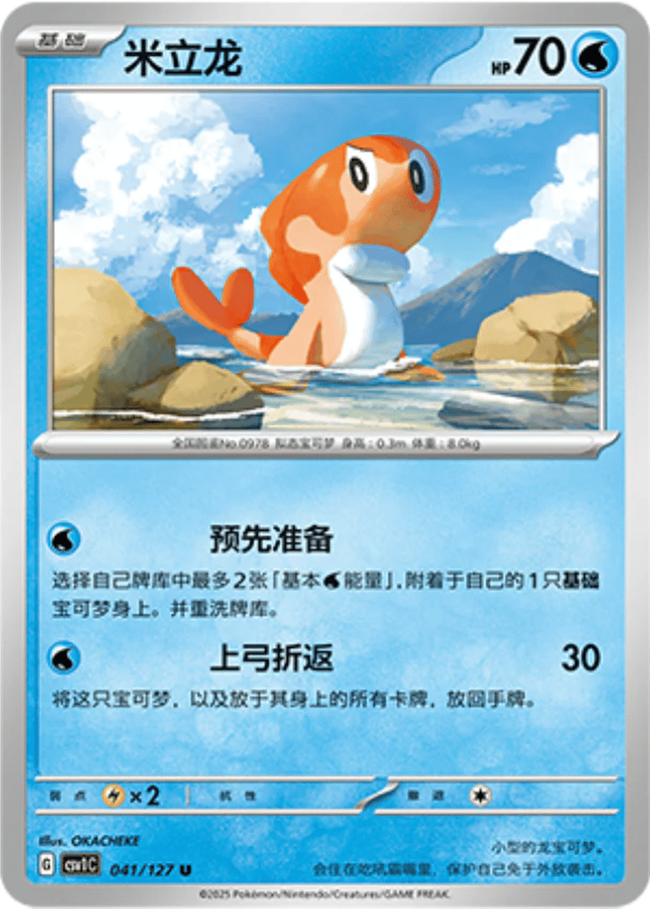 Tatsugiri card