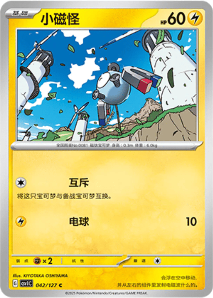 Magnemite card