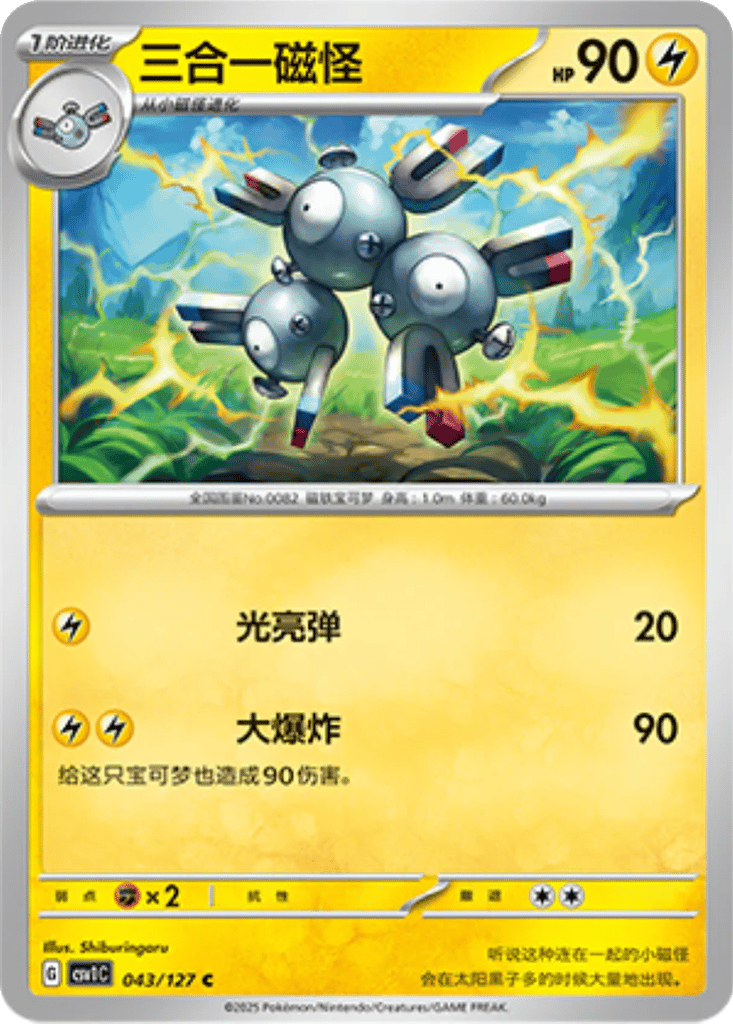 Magneton card
