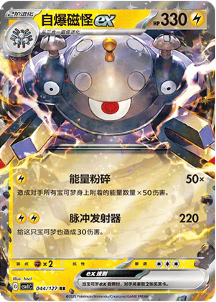 Magnezone ex card