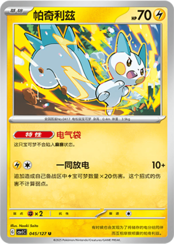 Pachirisu card