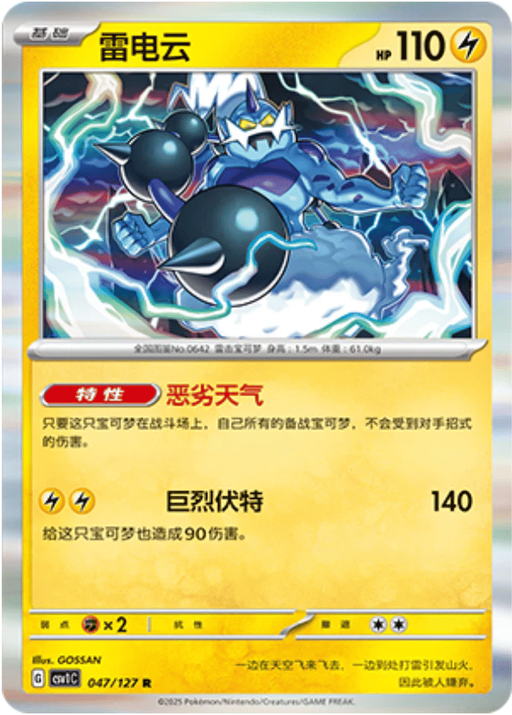Thundurus card