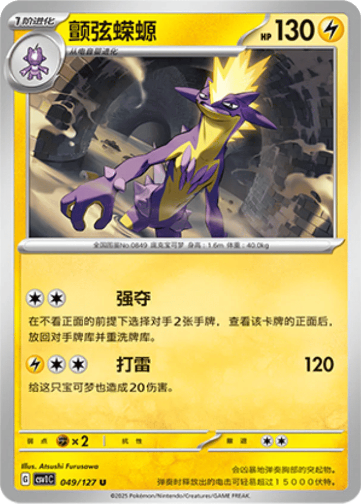 Toxtricity card
