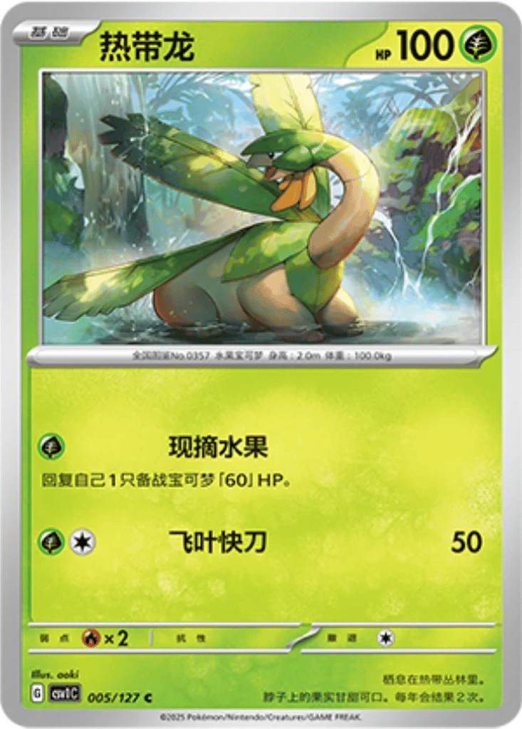 Tropius card