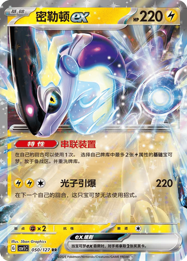 Miraidon ex card