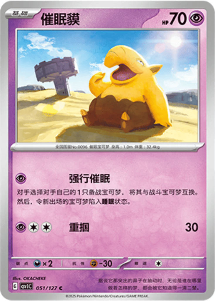 Drowzee card