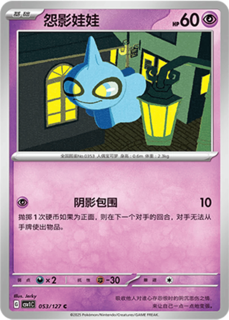 Shuppet card