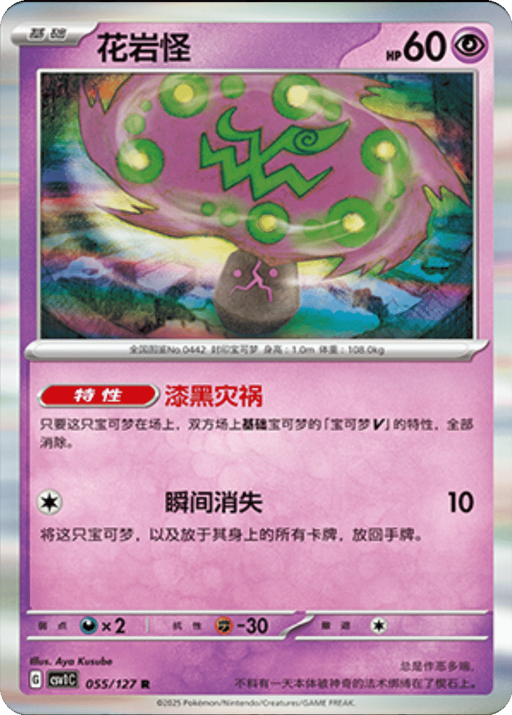 Spiritomb card