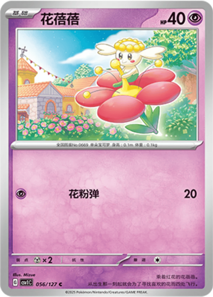Flabébé card