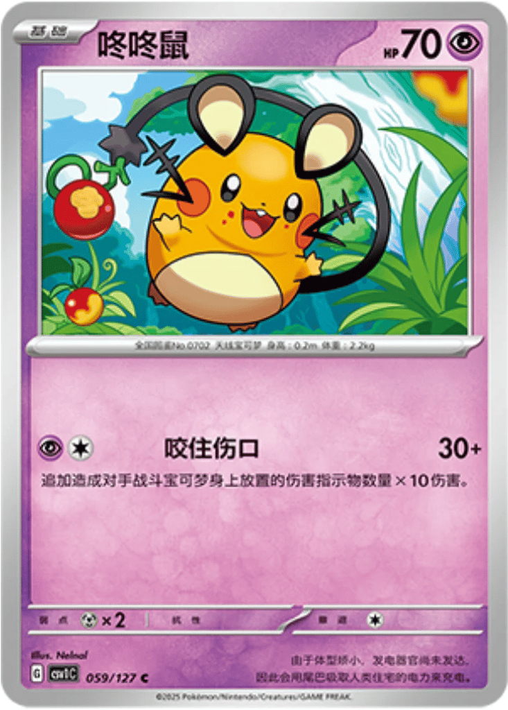 Dedenne card