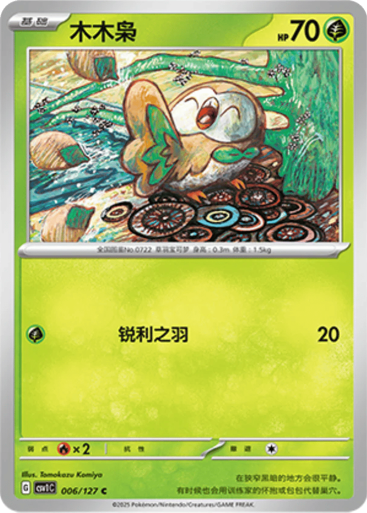 Rowlet card