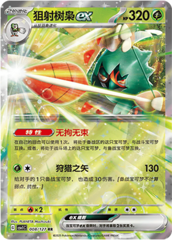 Decidueye ex card