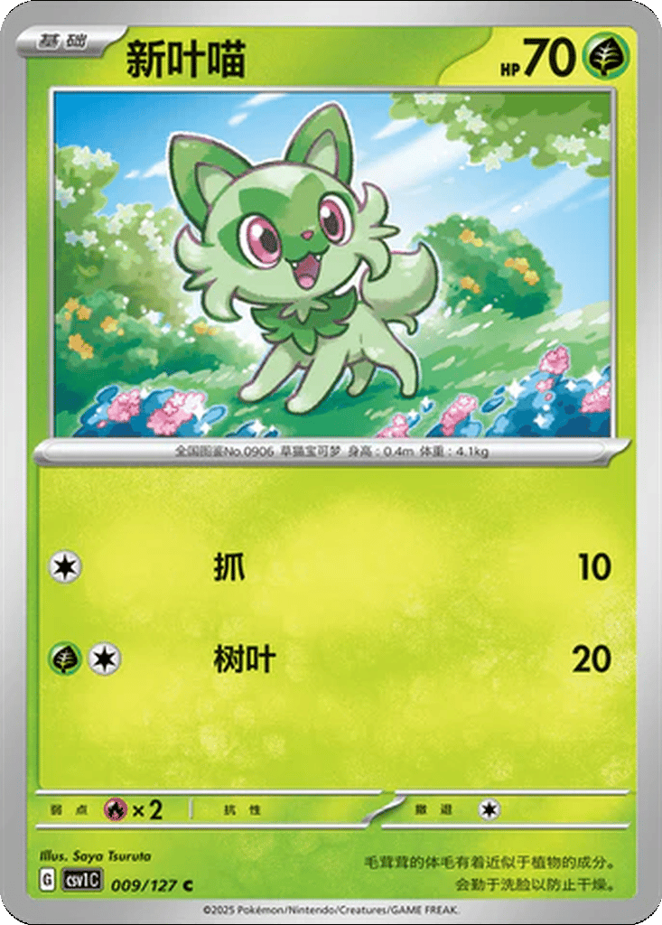 Sprigatito card