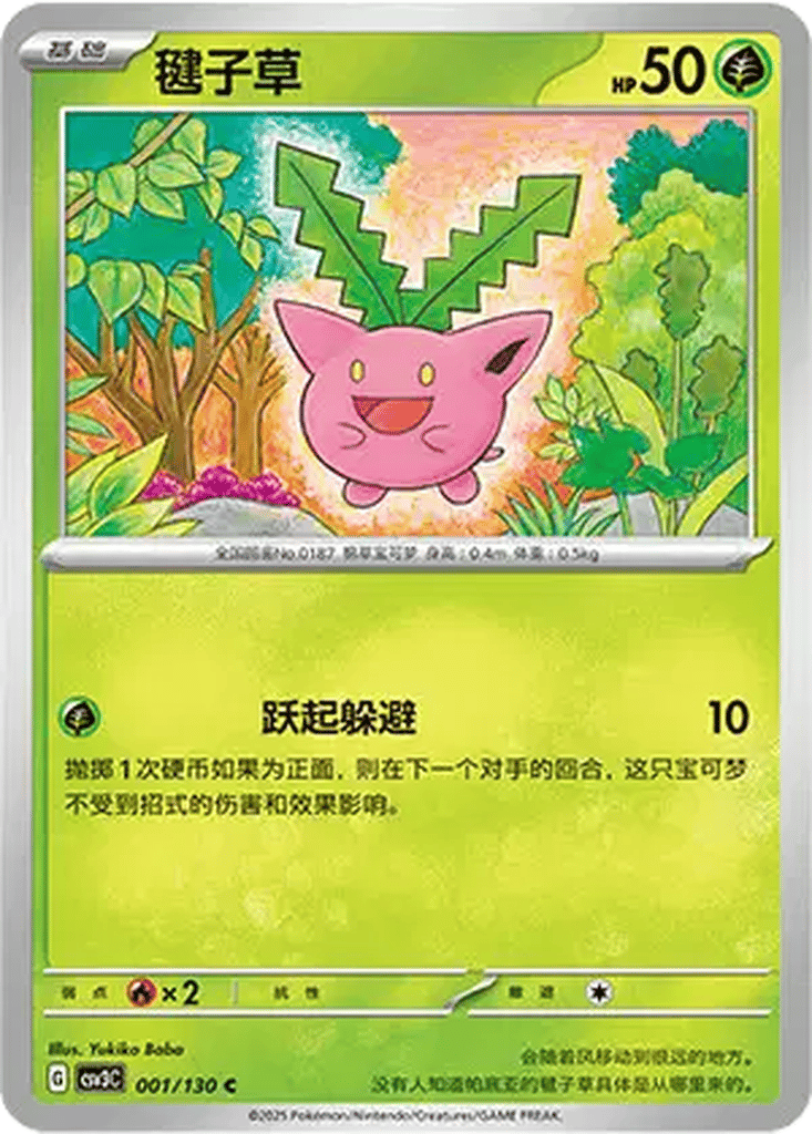 Hoppip card