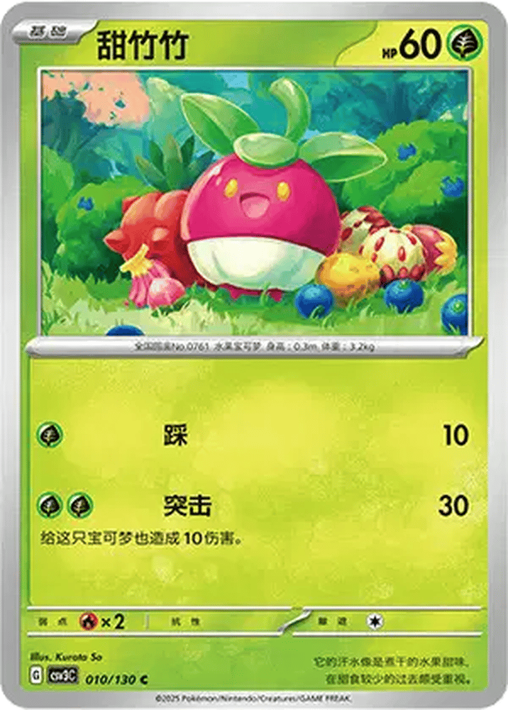 Bounsweet card