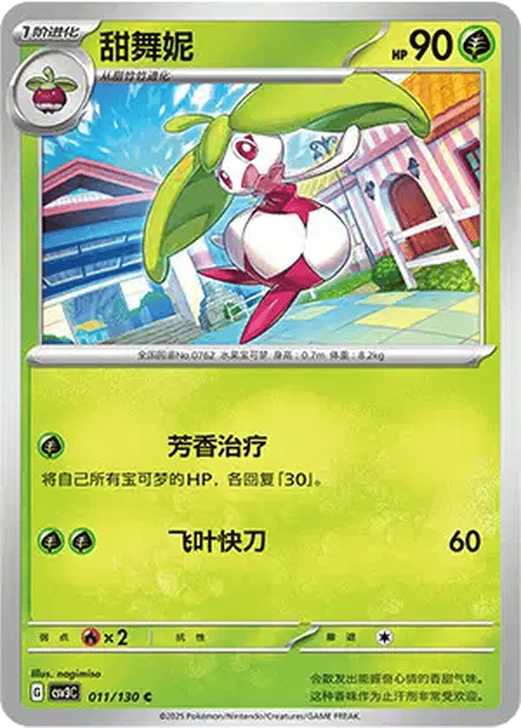 Steenee card