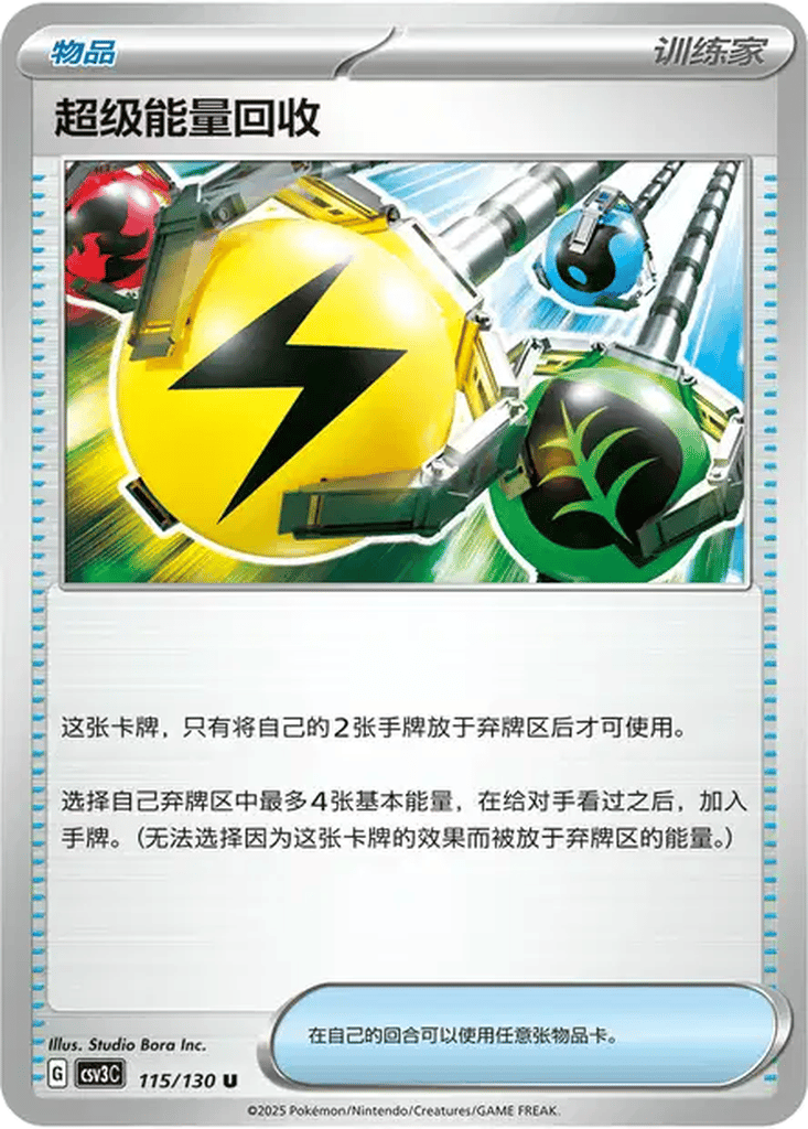 Superior Energy Retrieval card