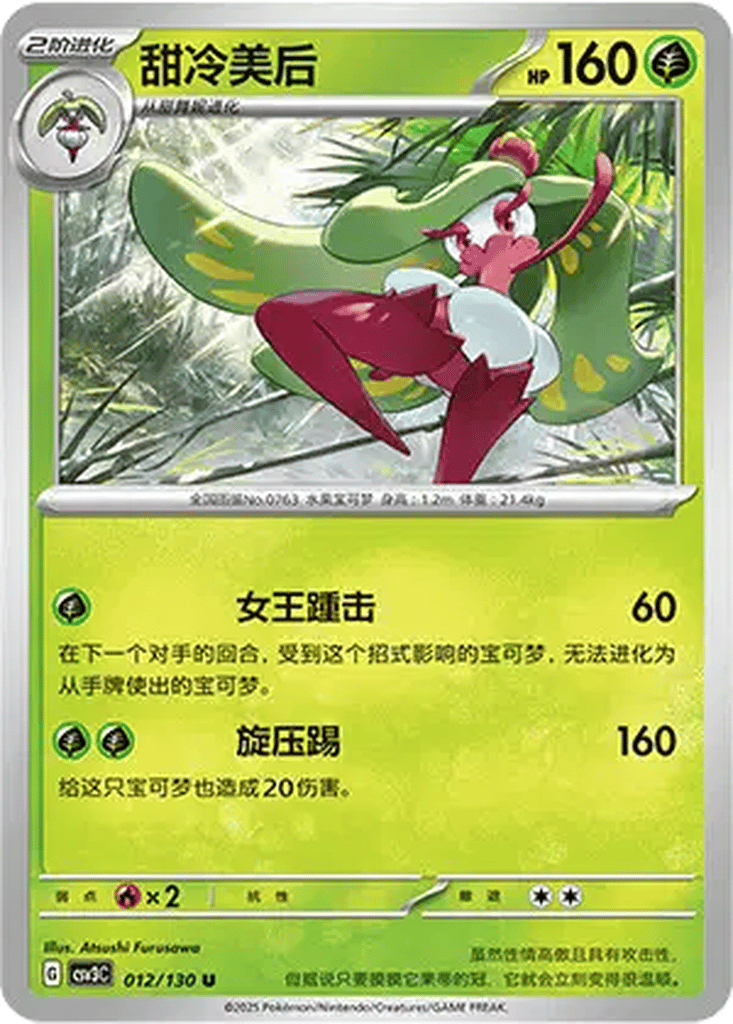 Tsareena card