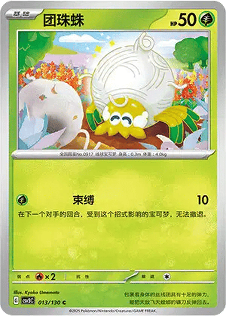 Tarountula card