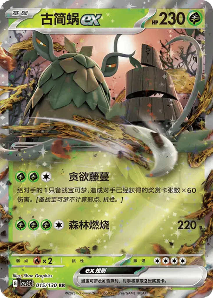 Wo-Chien ex card