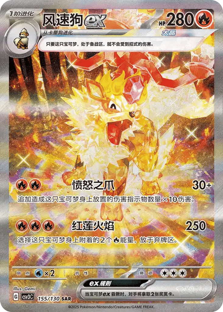 Arcanine ex card