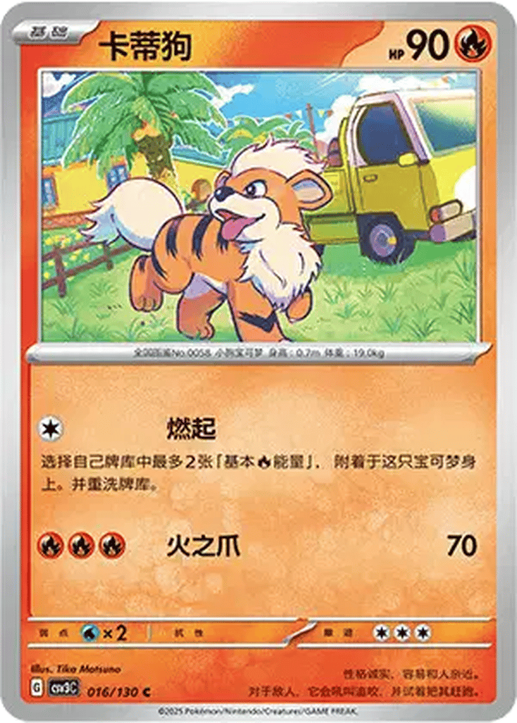 Growlithe card