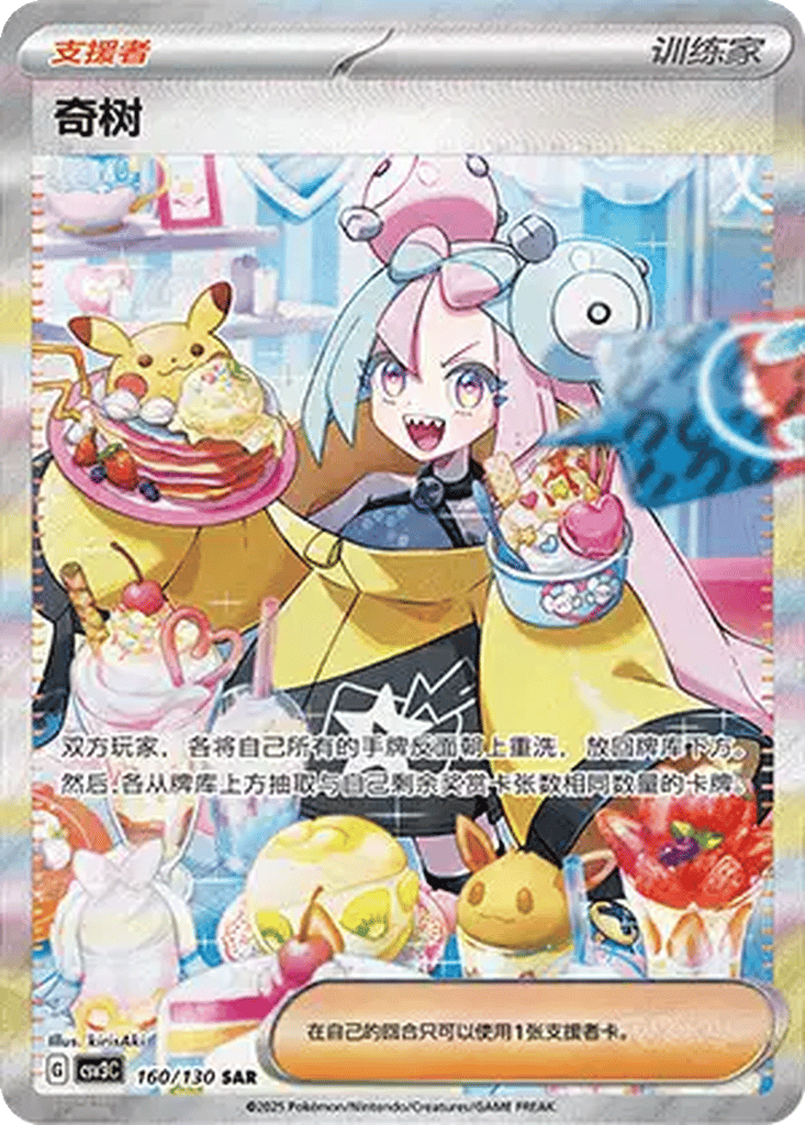 Iono card