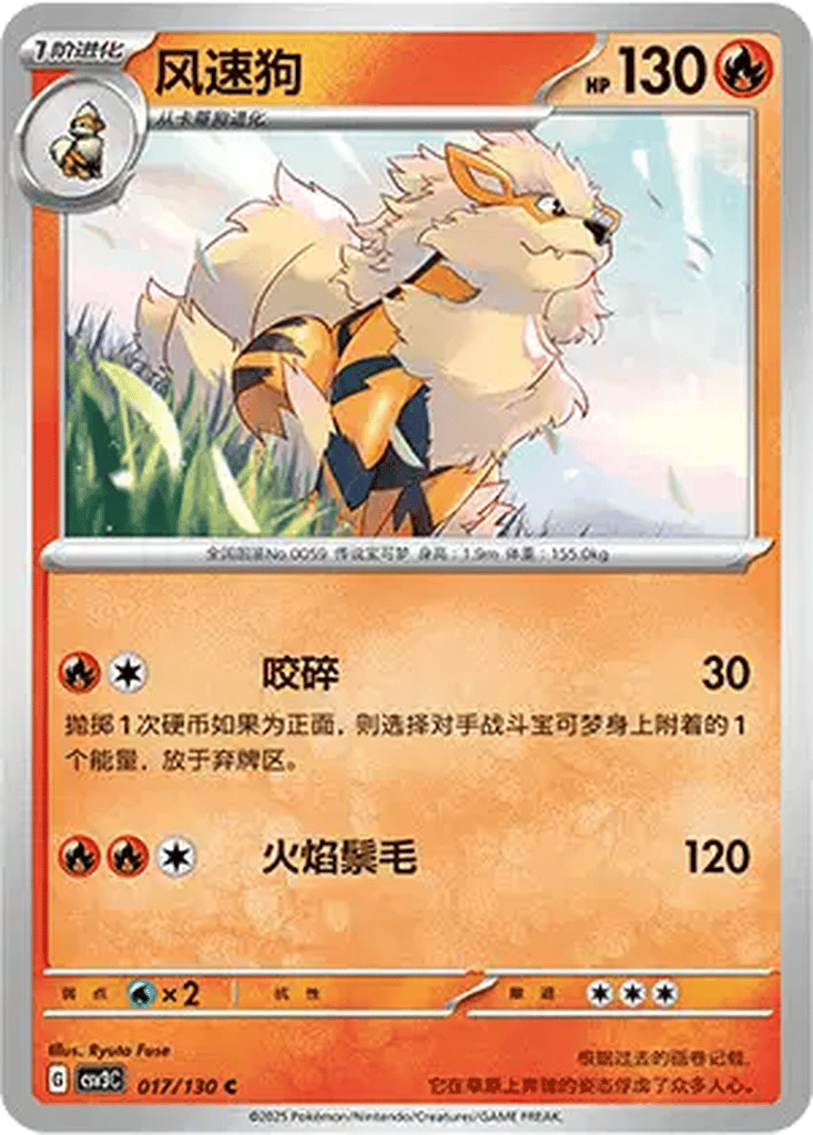 Arcanine card