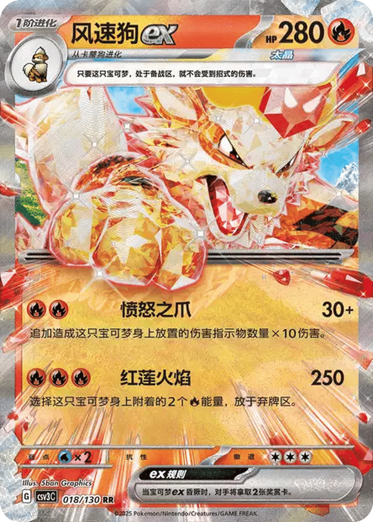Arcanine ex card