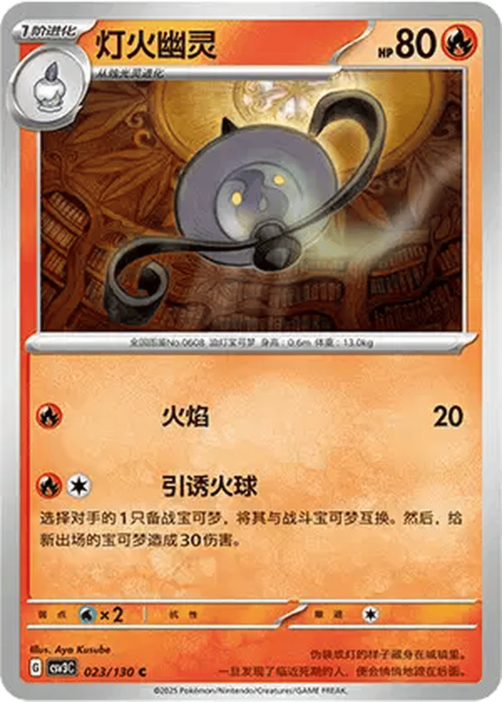Lampent card