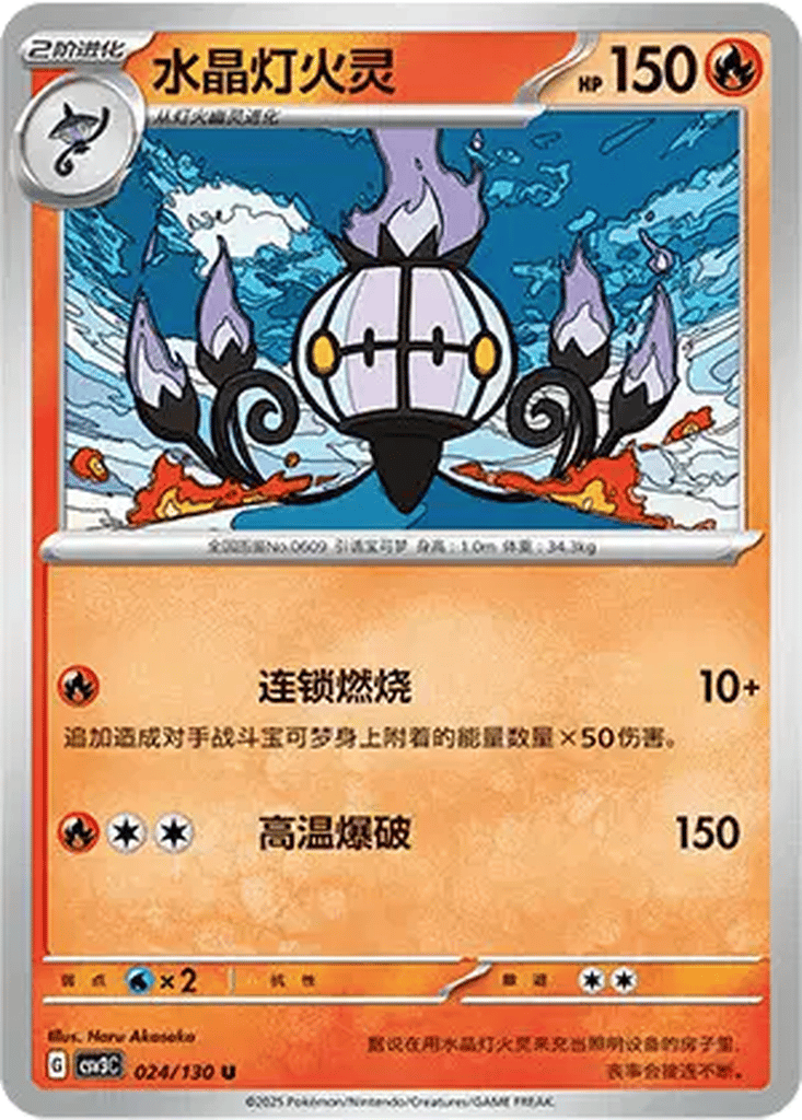 Chandelure card