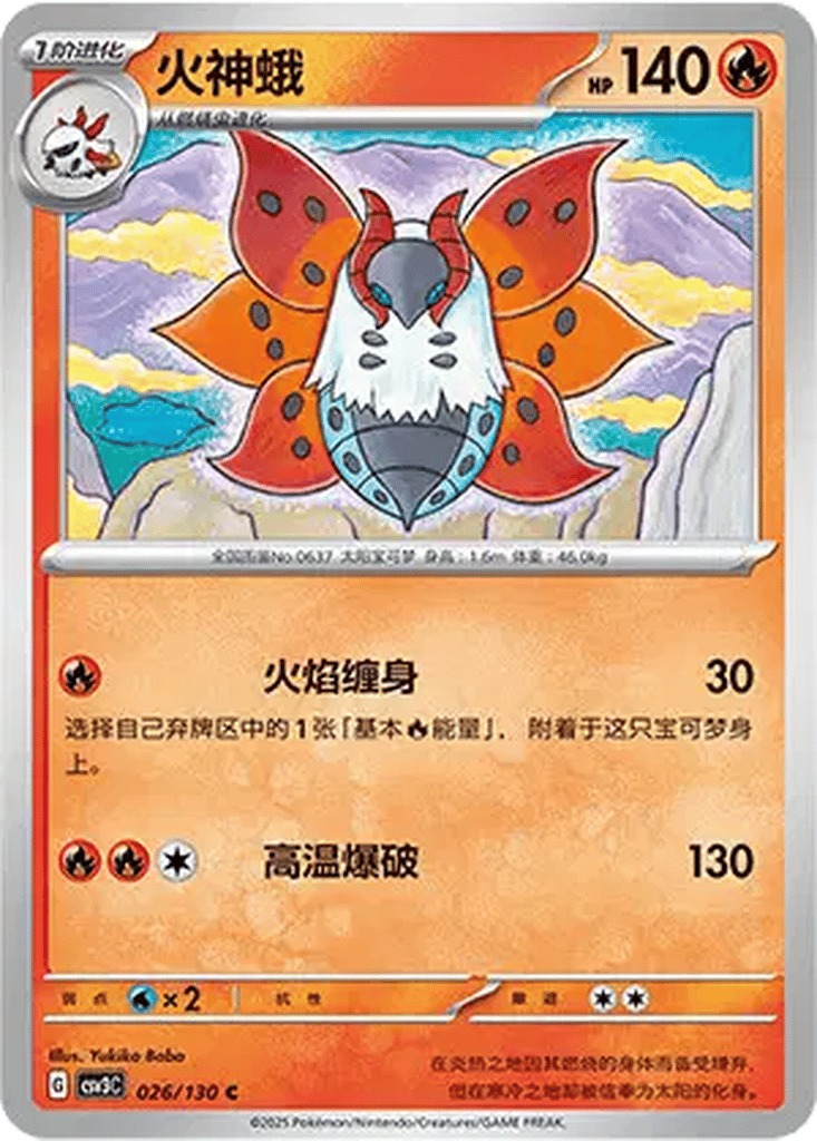 Volcarona card