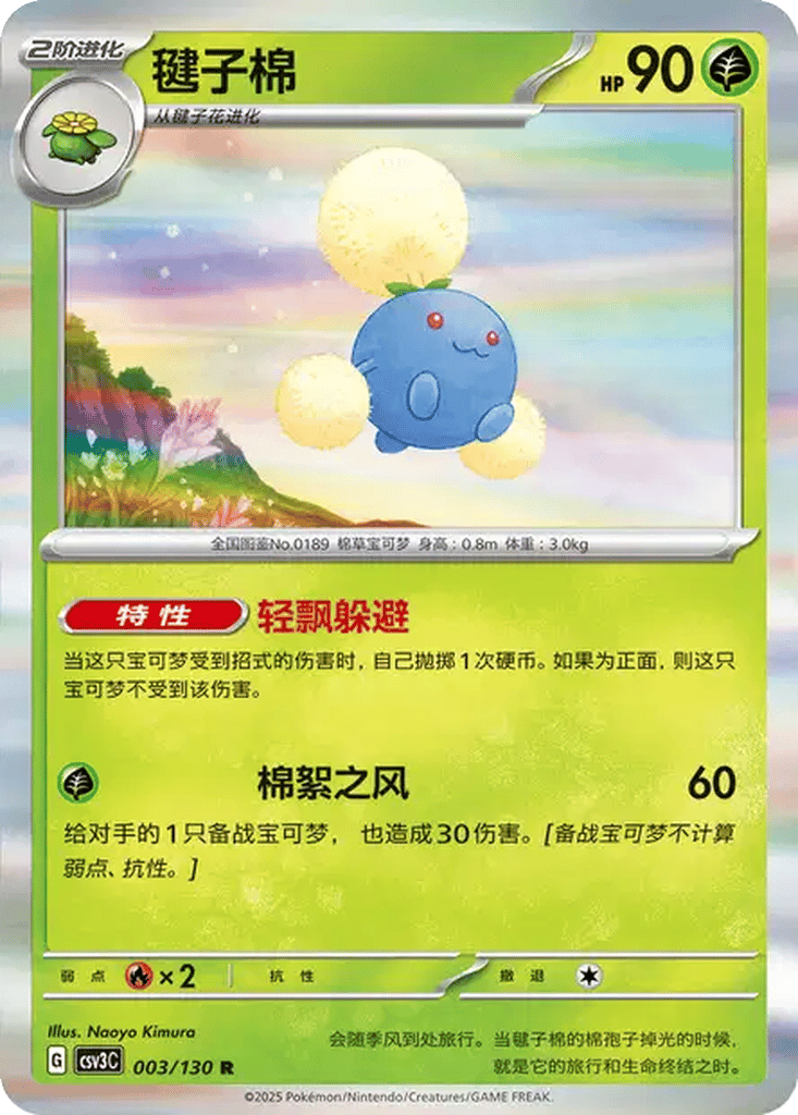 Jumpluff card