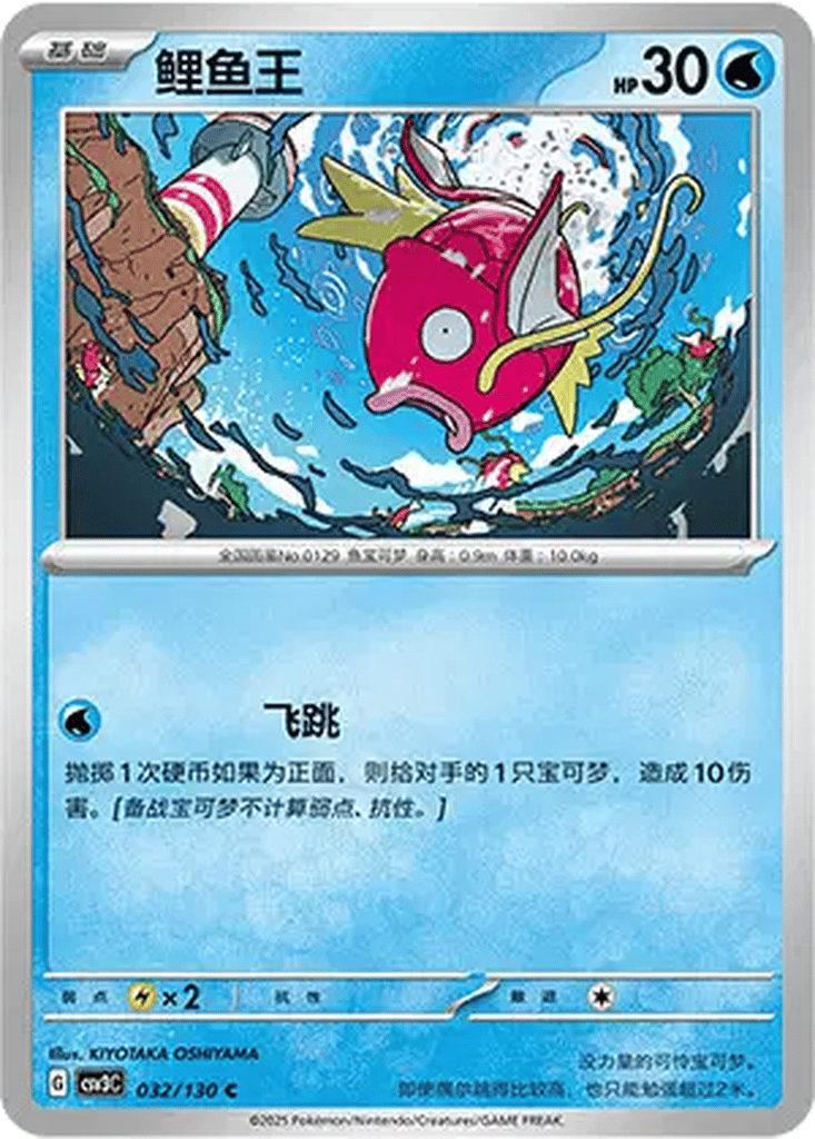 Magikarp card
