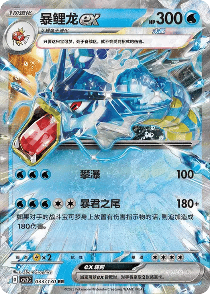Gyarados ex card