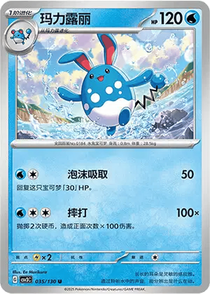 Azumarill card