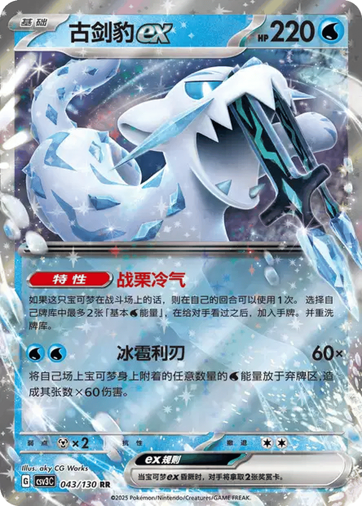 Chien-Pao ex card