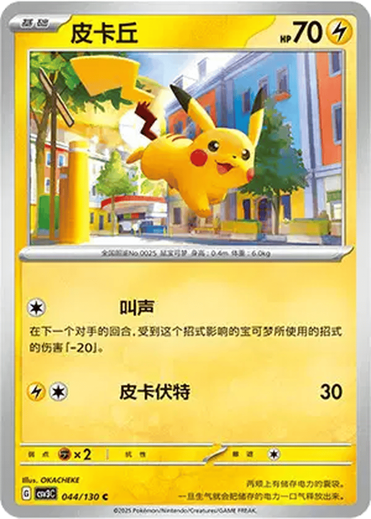 Pikachu card
