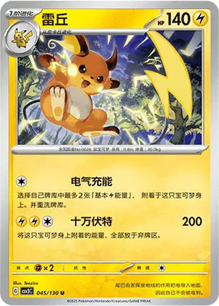 Raichu card