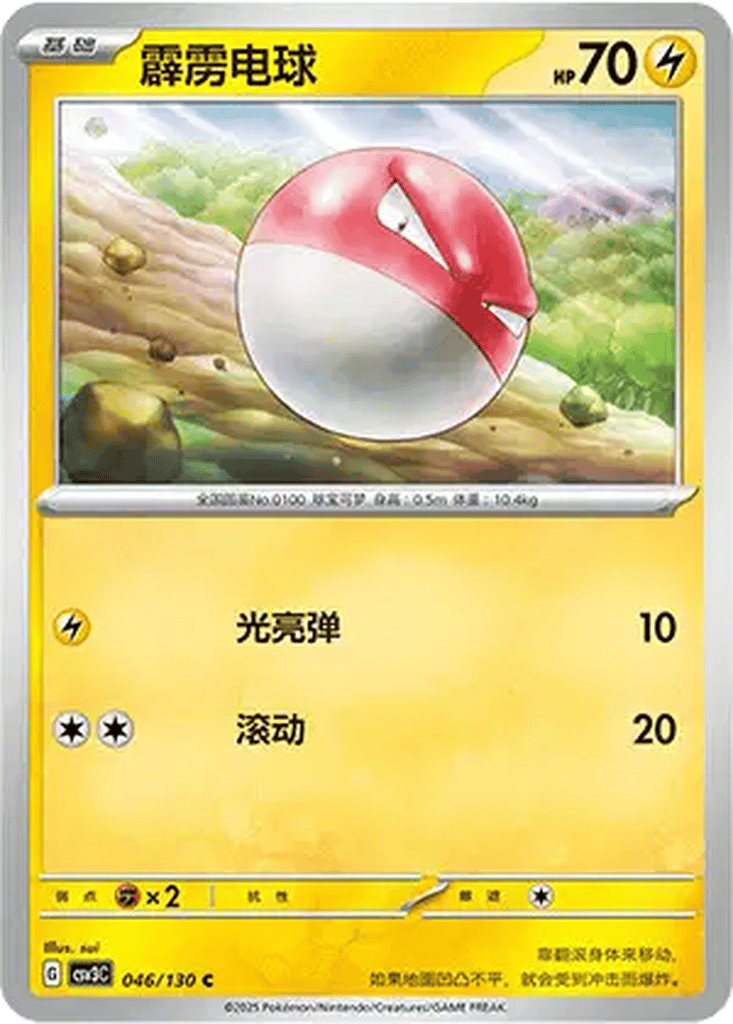 Voltorb card
