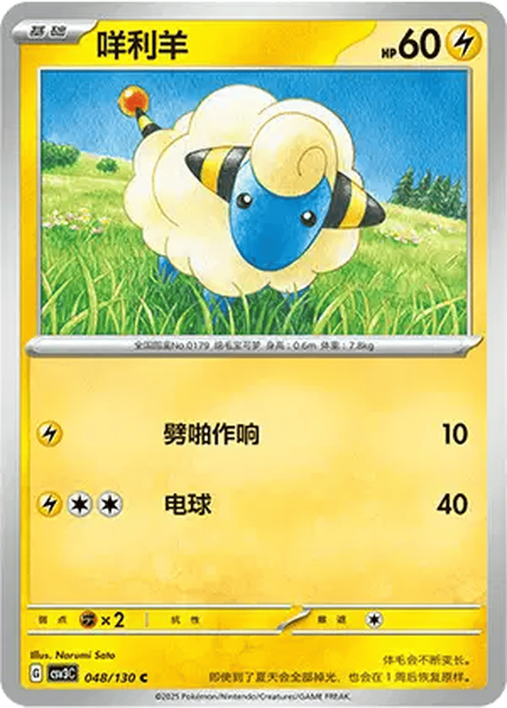 Mareep card