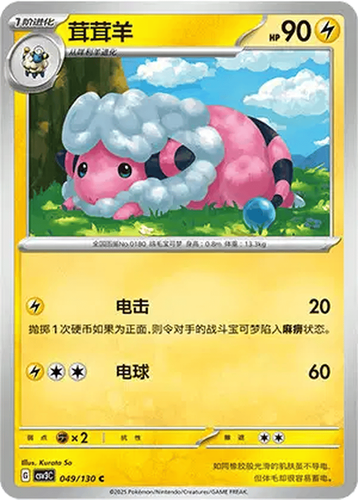 Flaaffy card