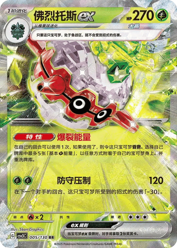 Forretress ex card