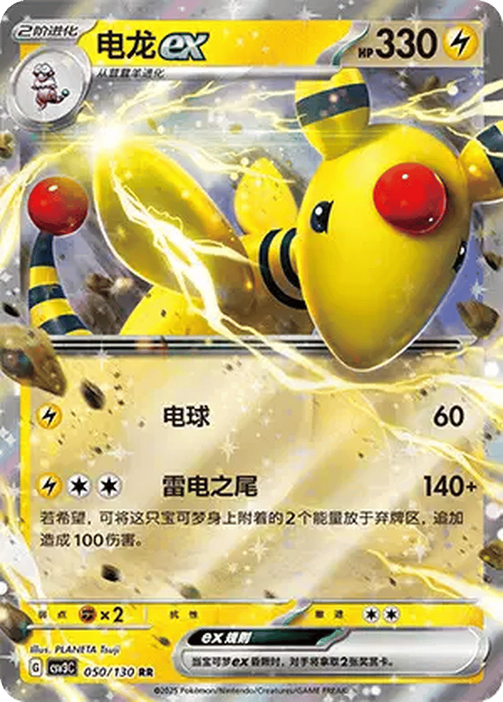 Ampharos ex card