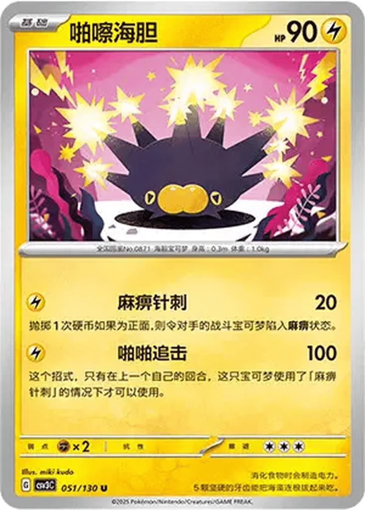 Pincurchin card