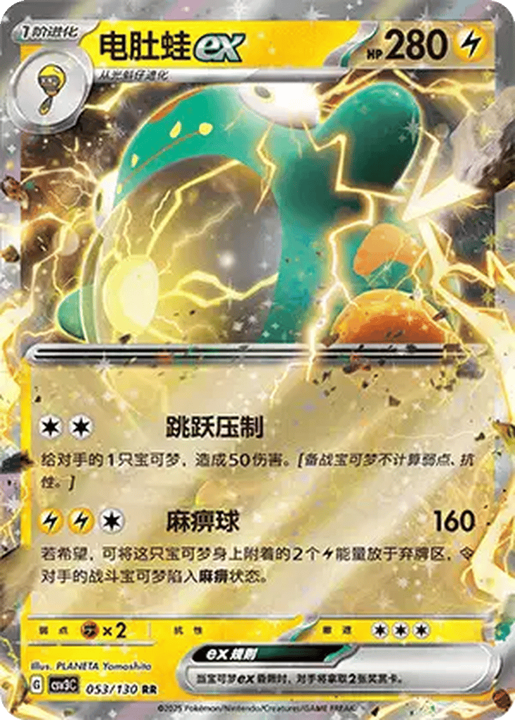 Bellibolt ex card