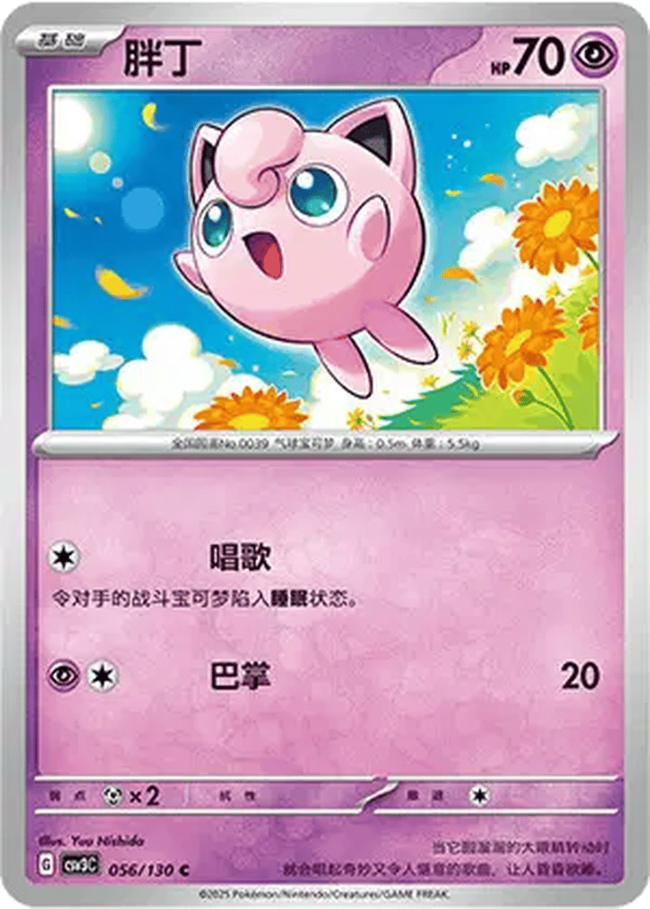 Jigglypuff card
